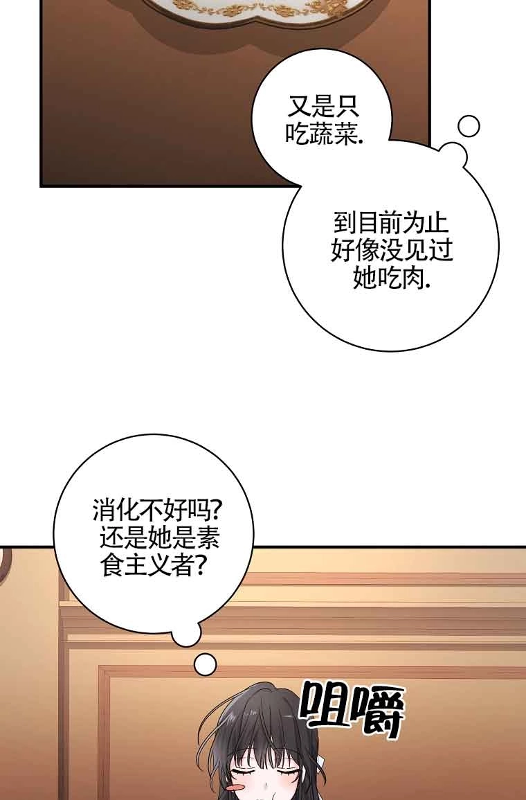 《以为是罗曼史，结果是怪谈》第01话 第44页