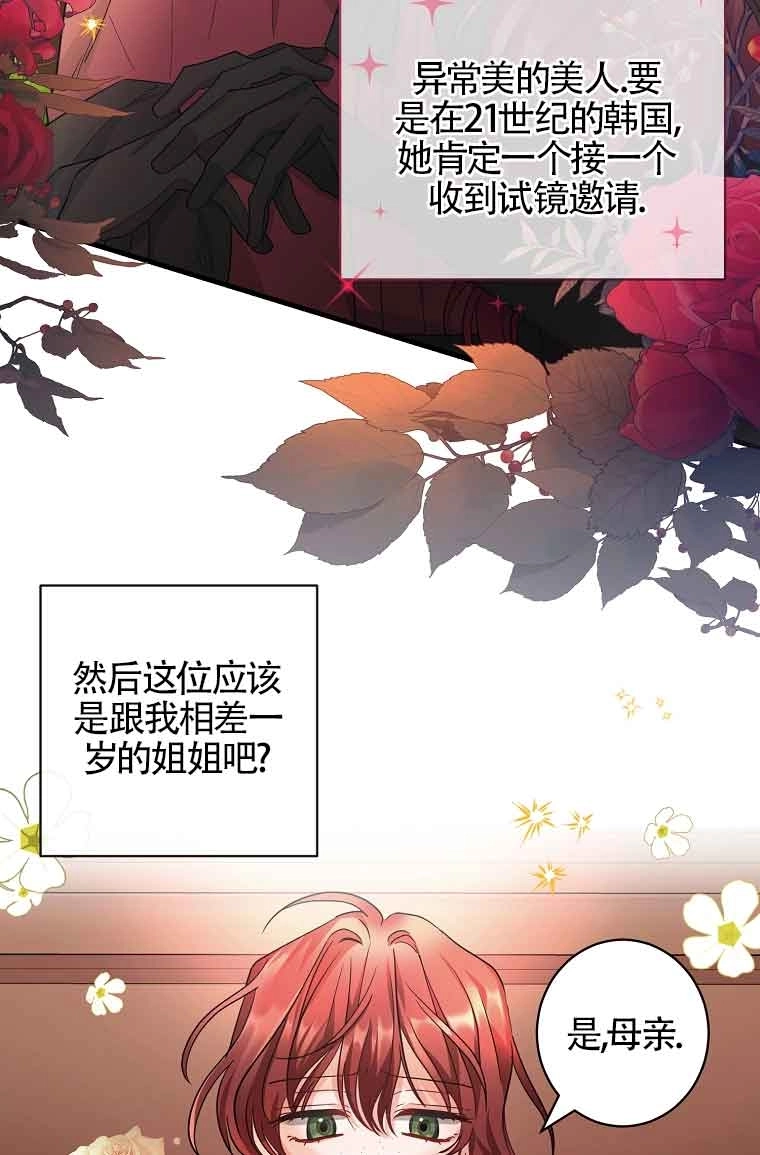 《以为是罗曼史，结果是怪谈》第01话 第39页