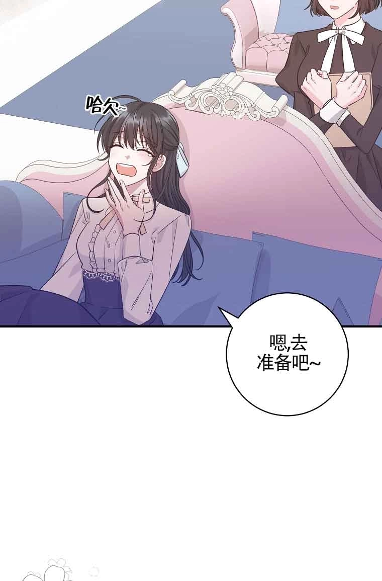 《以为是罗曼史，结果是怪谈》第01话 第53页
