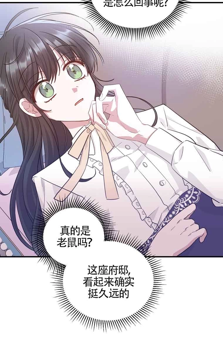 《以为是罗曼史，结果是怪谈》第01话 第50页