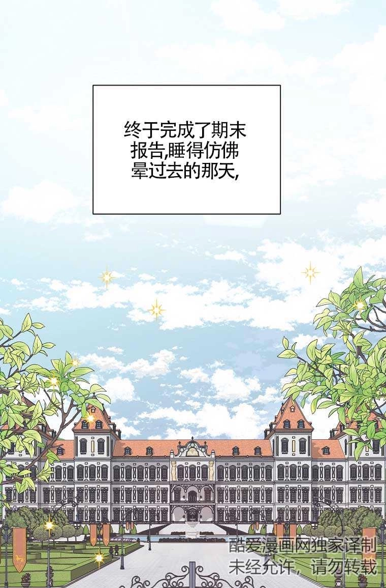 《以为是罗曼史，结果是怪谈》第01话 第1页