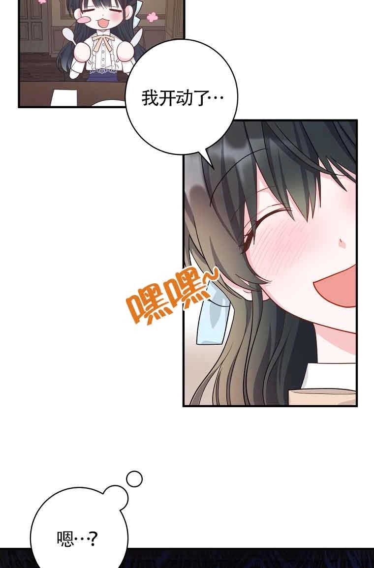 《以为是罗曼史，结果是怪谈》第01话 第42页