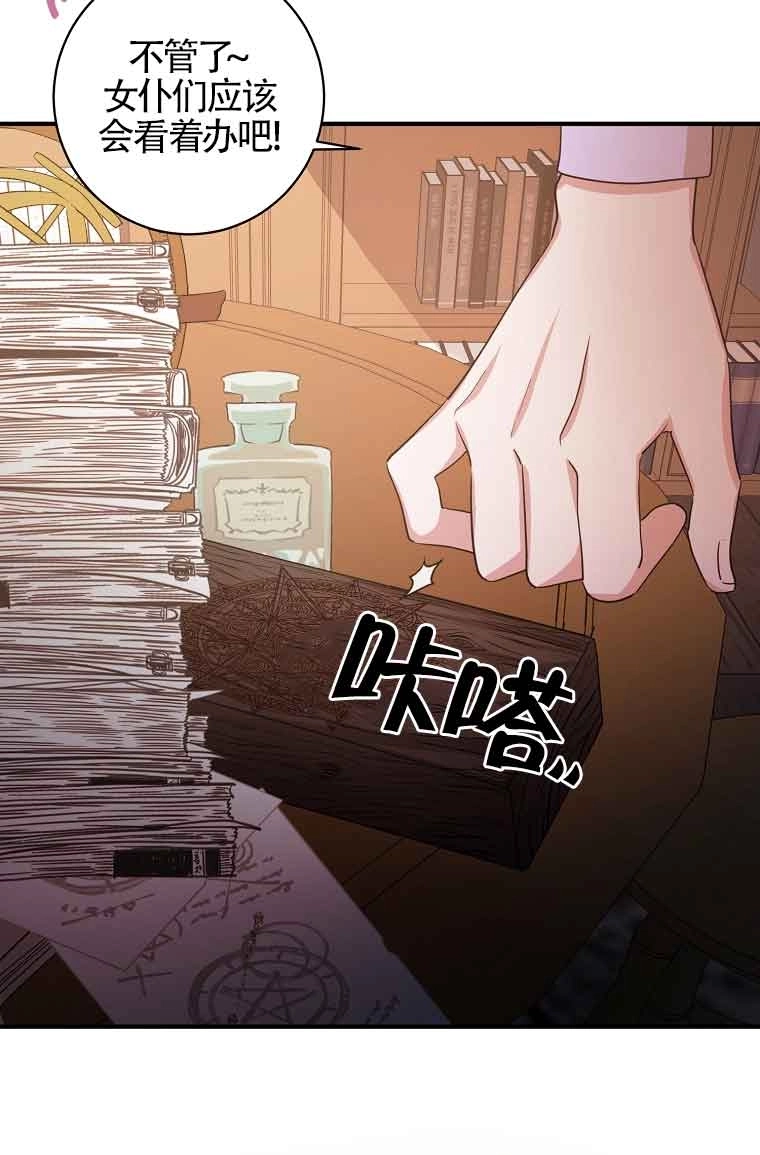 《以为是罗曼史，结果是怪谈》第01话 第25页