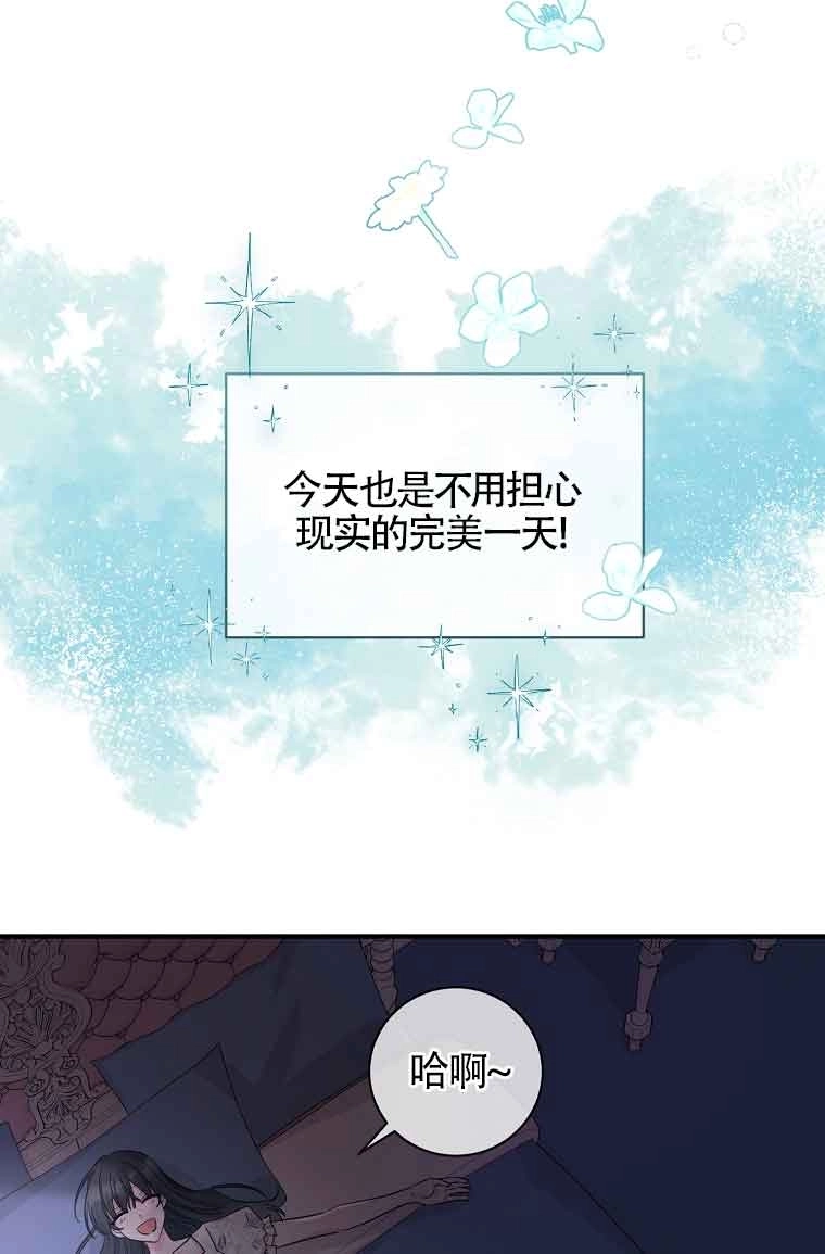 《以为是罗曼史，结果是怪谈》第01话 第55页