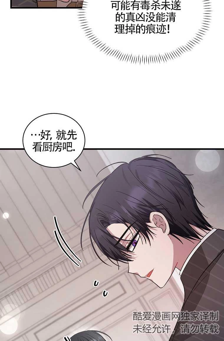 《以为是罗曼史，结果是怪谈》第10话 第27页