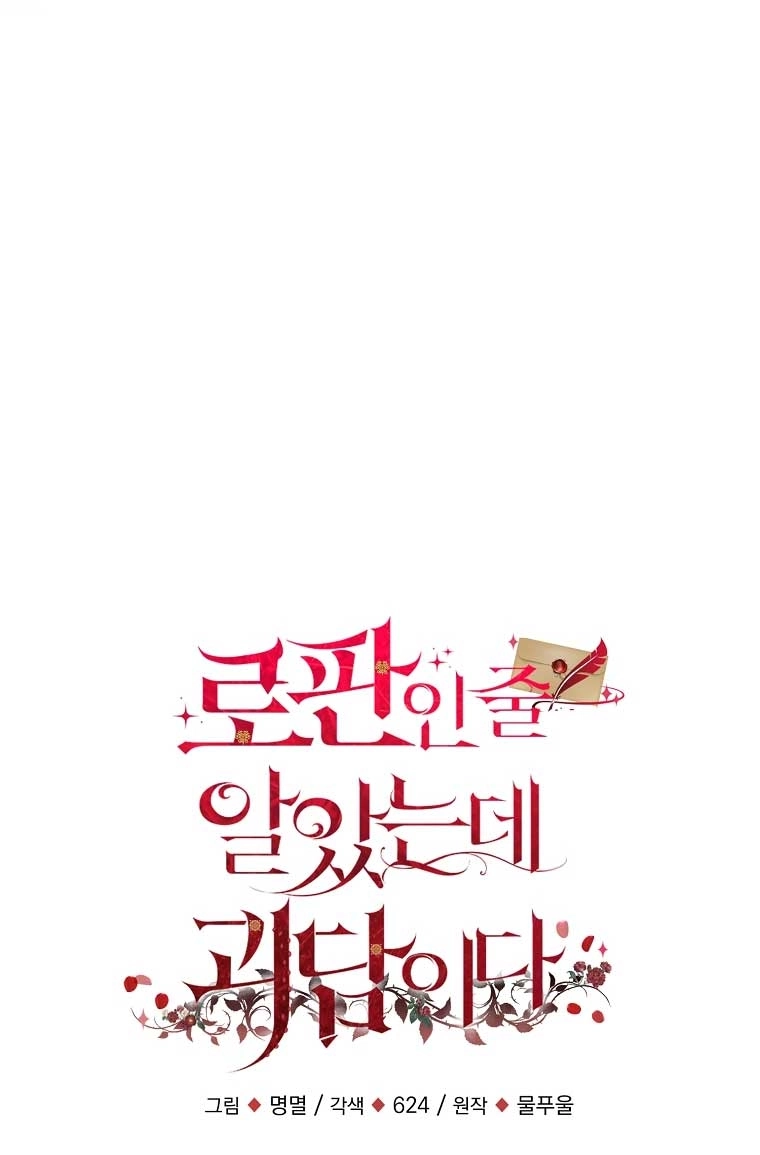 《以为是罗曼史，结果是怪谈》第10话 第12页