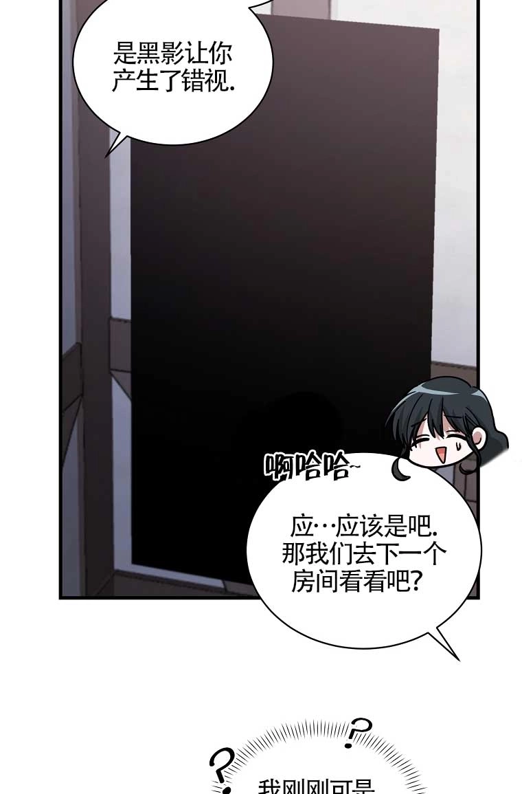 《以为是罗曼史，结果是怪谈》第10话 第73页
