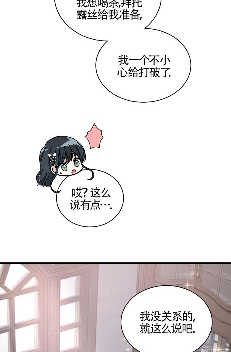 《以为是罗曼史，结果是怪谈》第10话 第44页