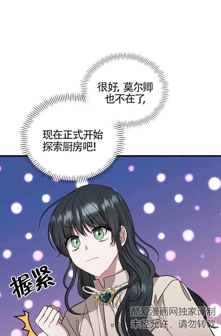 《以为是罗曼史，结果是怪谈》第10话 第51页