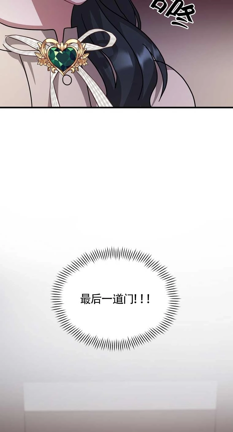 《以为是罗曼史，结果是怪谈》第10话 第84页