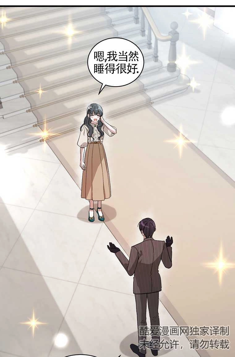 《以为是罗曼史，结果是怪谈》第10话 第22页