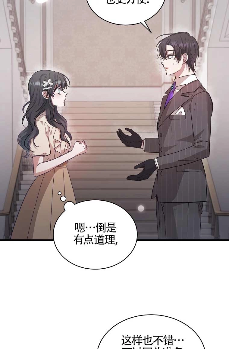 《以为是罗曼史，结果是怪谈》第10话 第25页