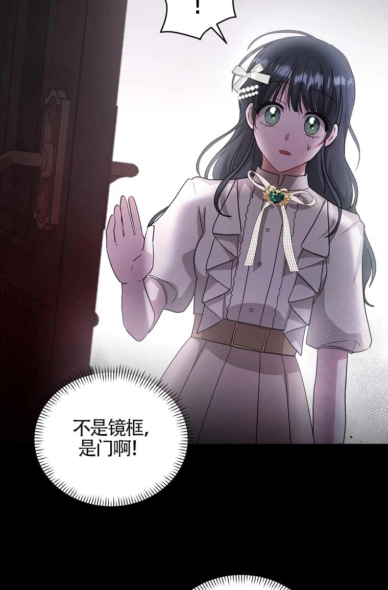《以为是罗曼史，结果是怪谈》第10话 第61页