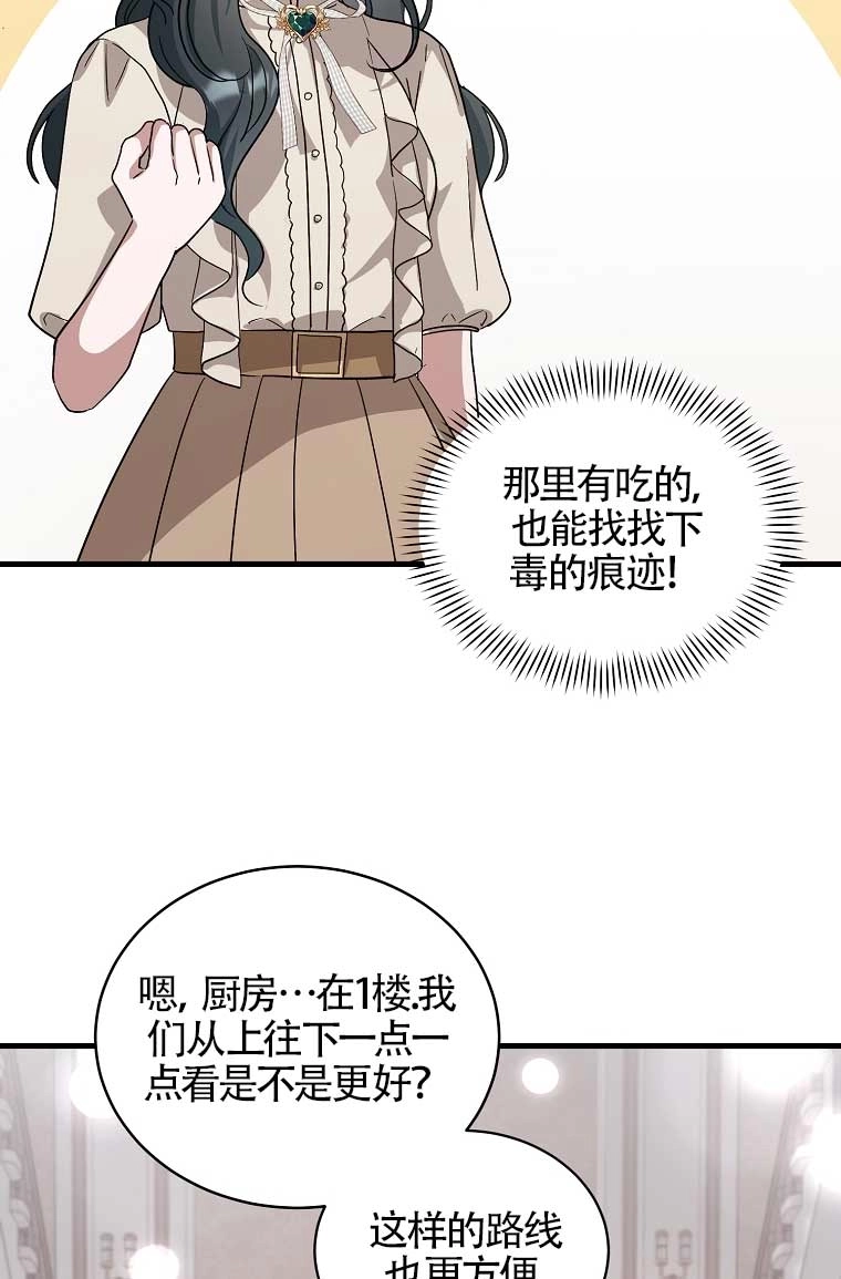 《以为是罗曼史，结果是怪谈》第10话 第24页