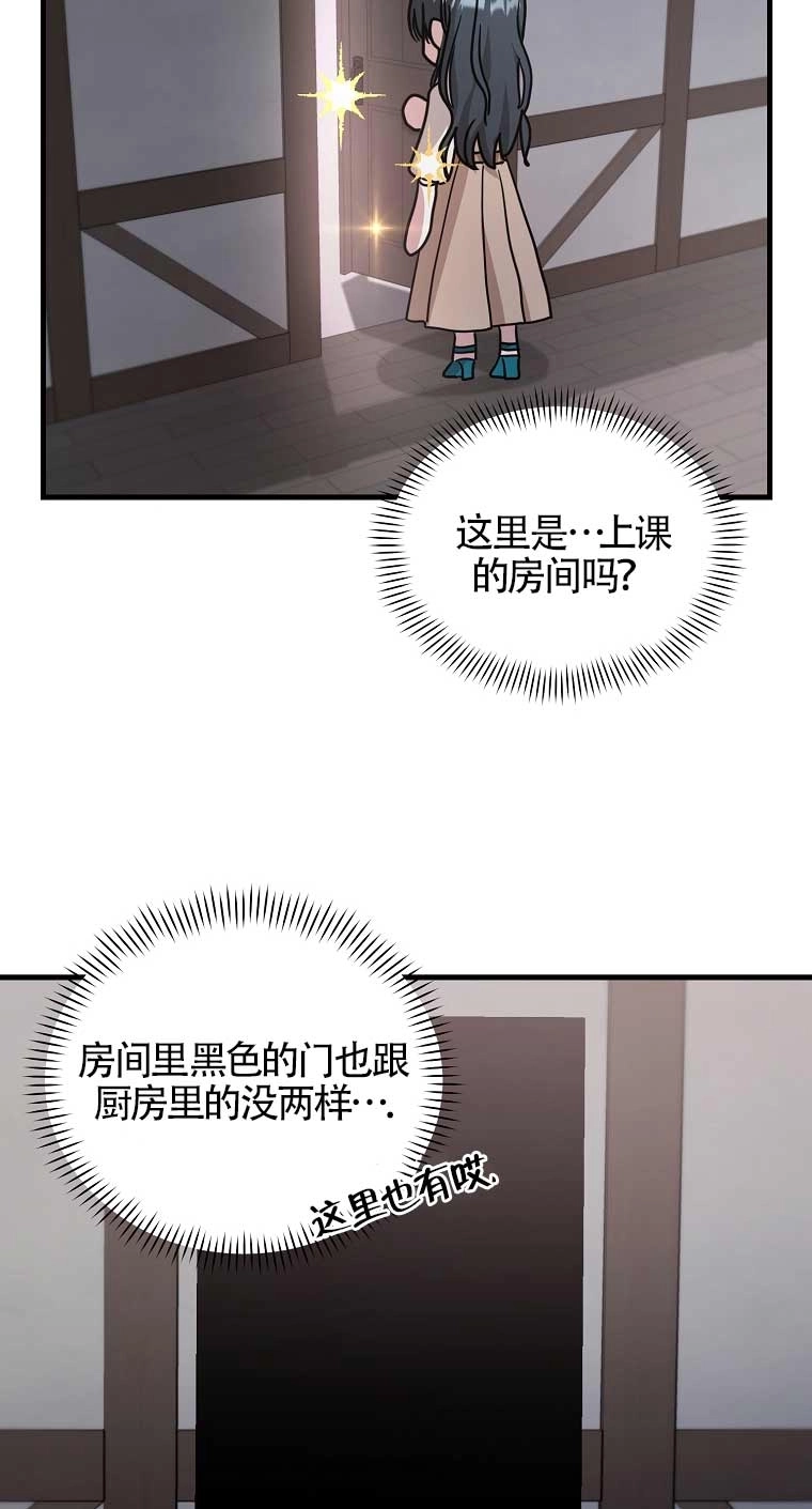 《以为是罗曼史，结果是怪谈》第10话 第82页