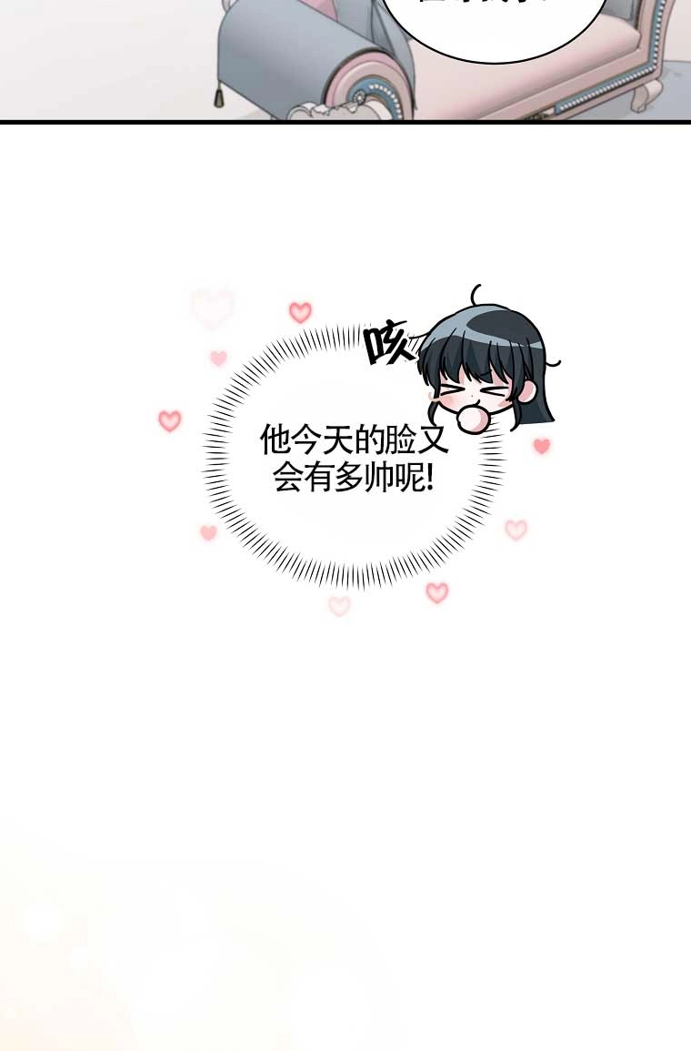 《以为是罗曼史，结果是怪谈》第10话 第17页