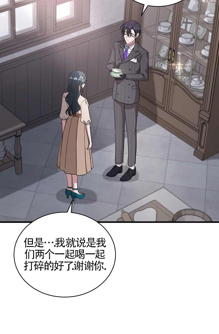 《以为是罗曼史，结果是怪谈》第10话 第45页