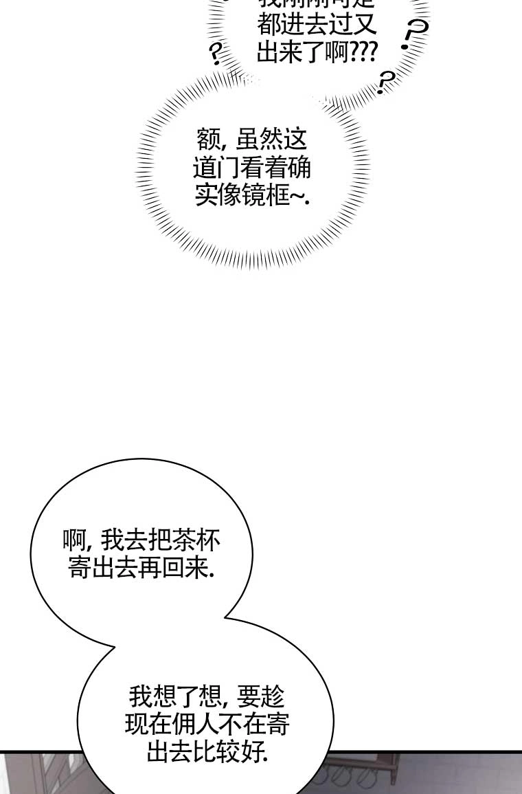 《以为是罗曼史，结果是怪谈》第10话 第74页