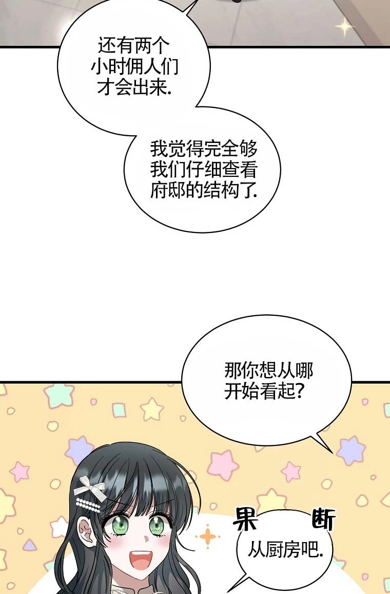 《以为是罗曼史，结果是怪谈》第10话 第23页