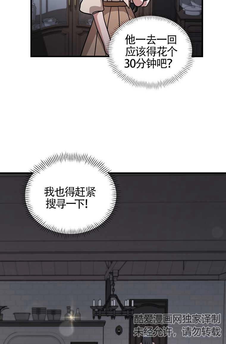 《以为是罗曼史，结果是怪谈》第10话 第78页