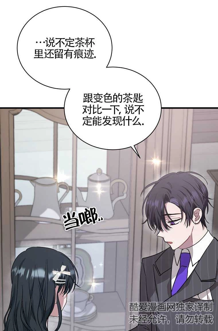 《以为是罗曼史，结果是怪谈》第10话 第40页