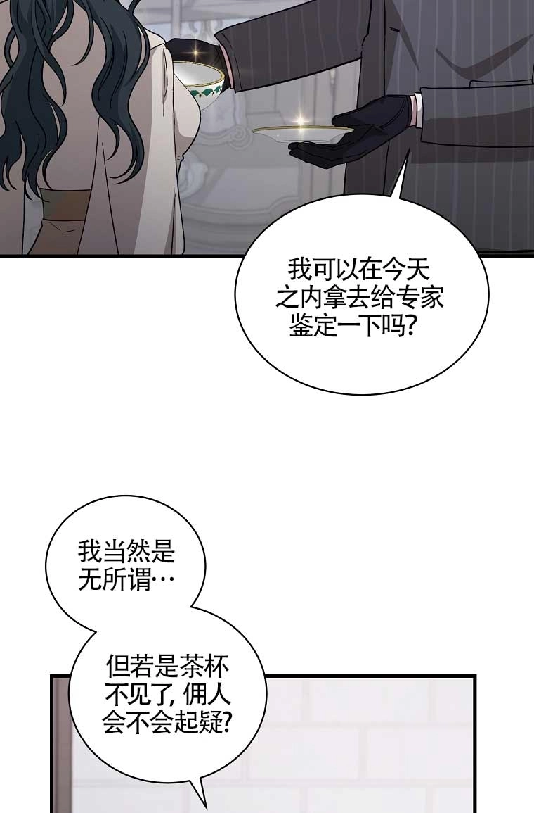 《以为是罗曼史，结果是怪谈》第10话 第41页