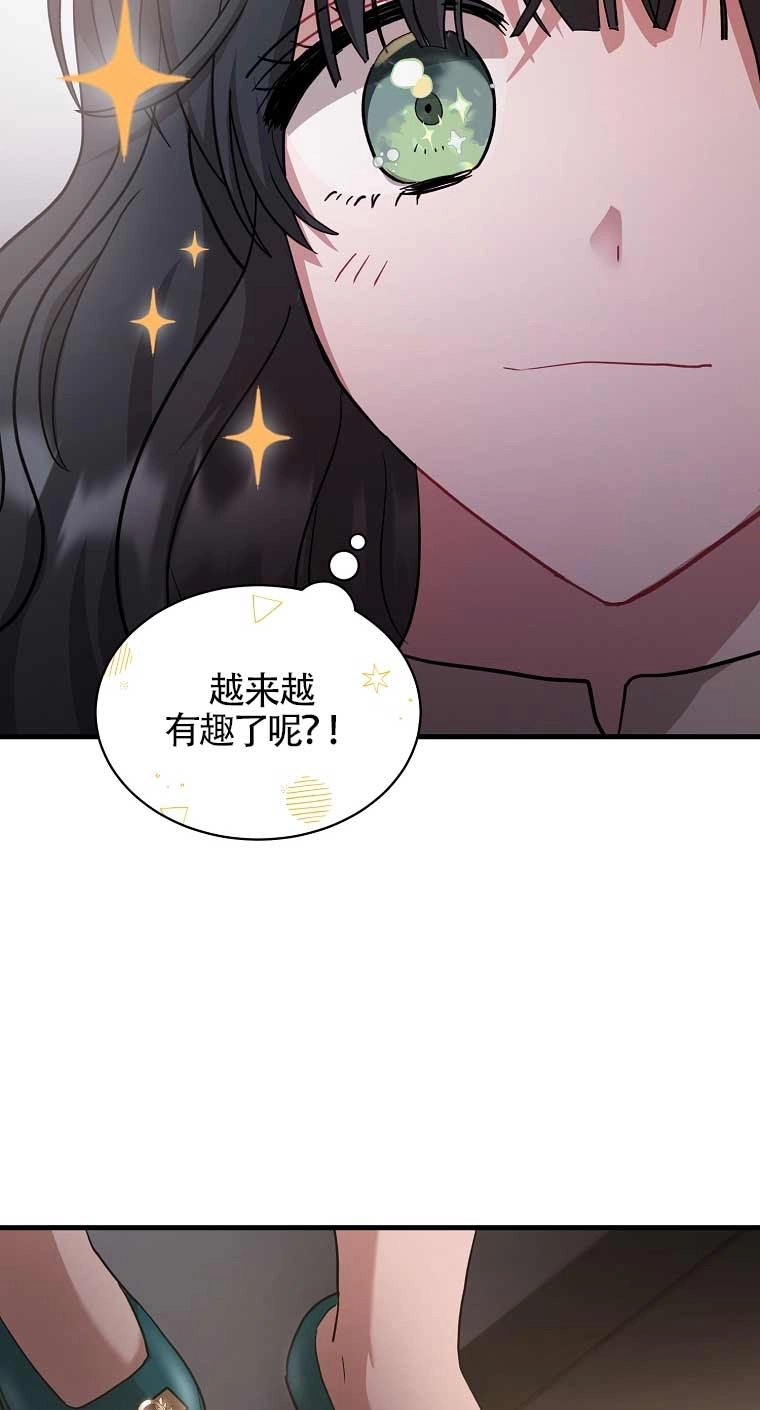 《以为是罗曼史，结果是怪谈》第10话 第89页
