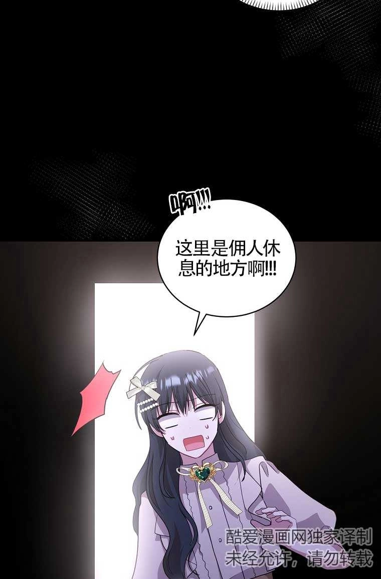 《以为是罗曼史，结果是怪谈》第10话 第67页