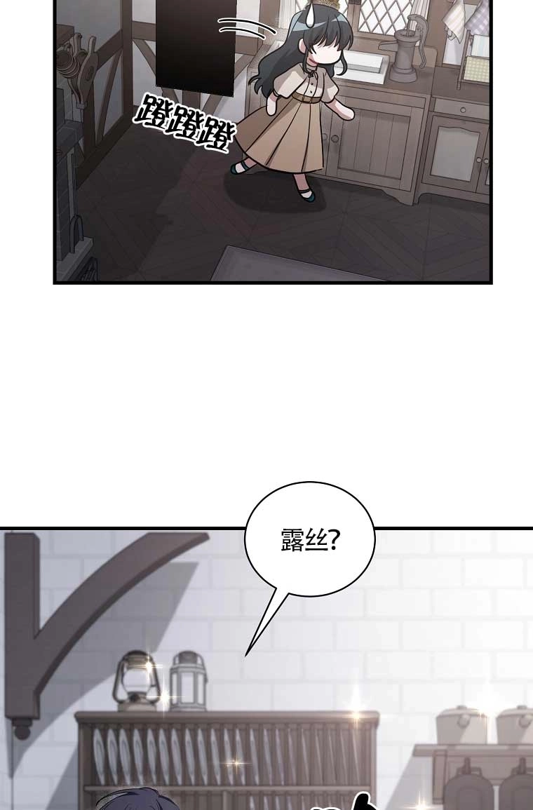 《以为是罗曼史，结果是怪谈》第10话 第69页