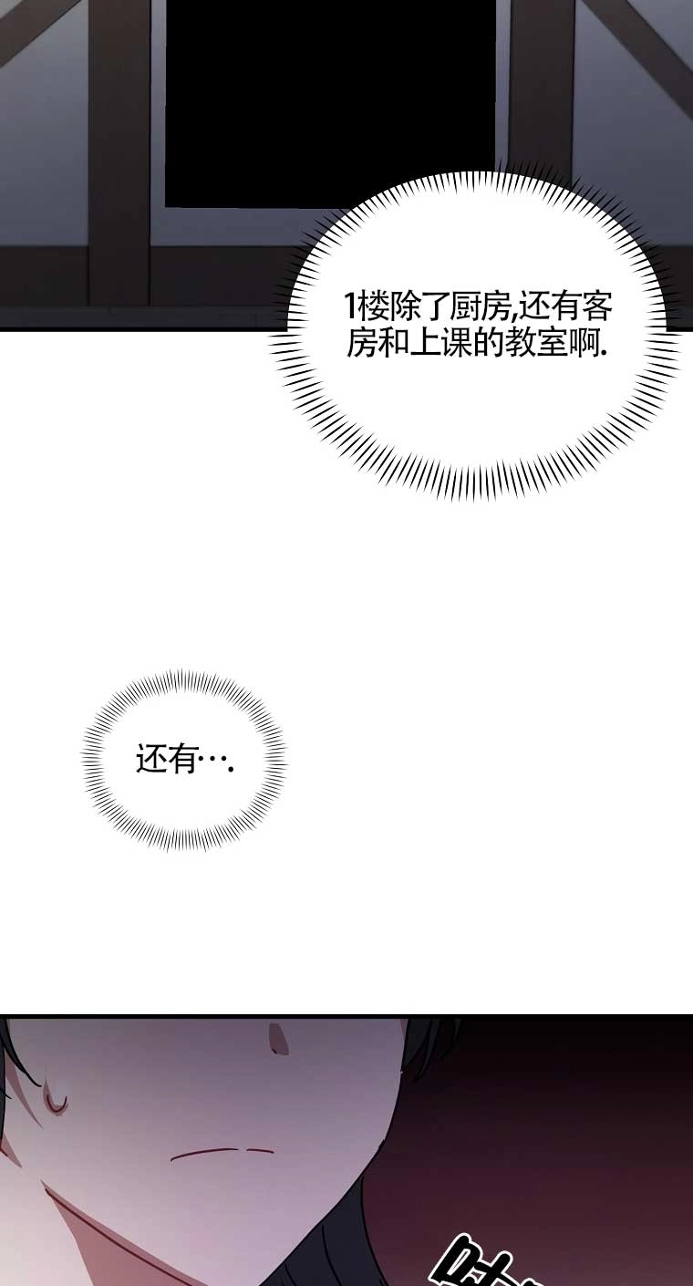 《以为是罗曼史，结果是怪谈》第10话 第83页