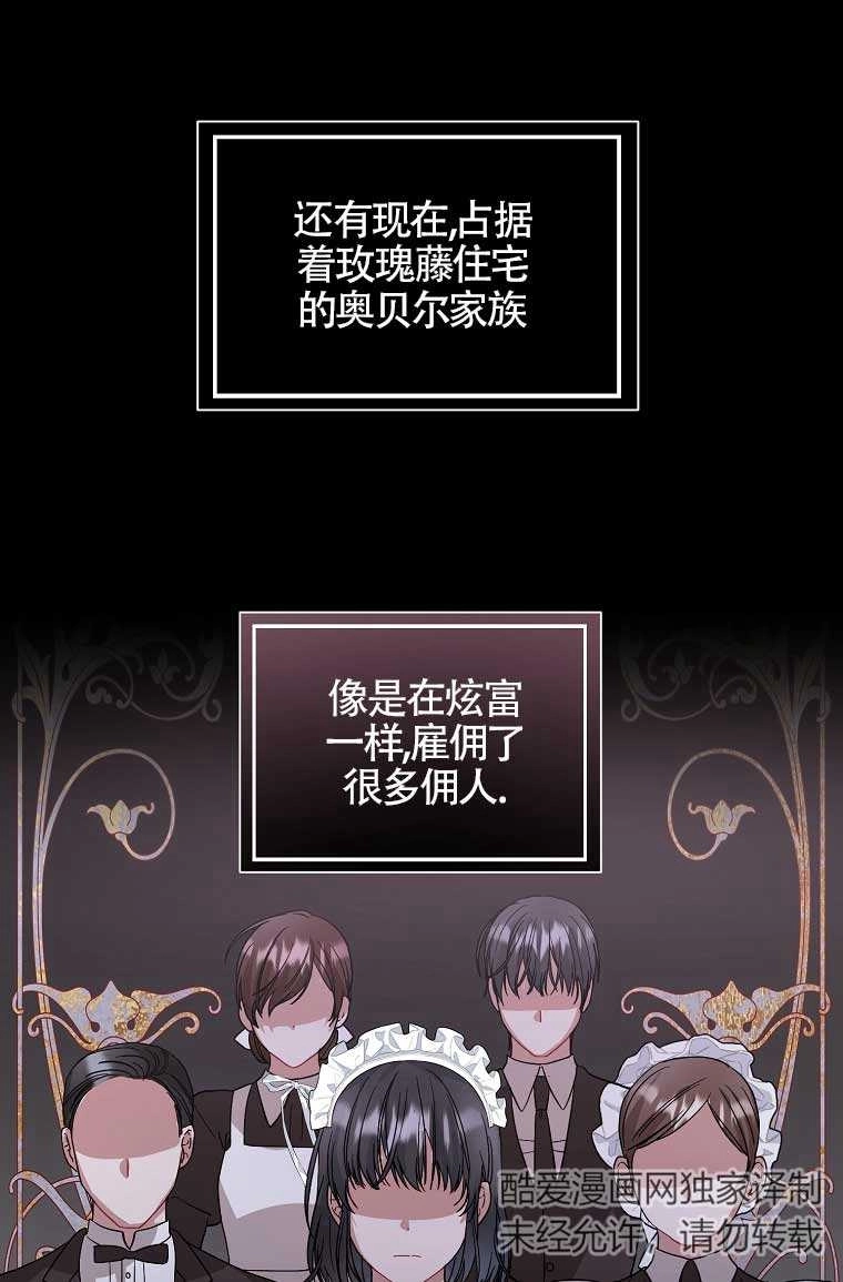 《以为是罗曼史，结果是怪谈》第10话 第7页