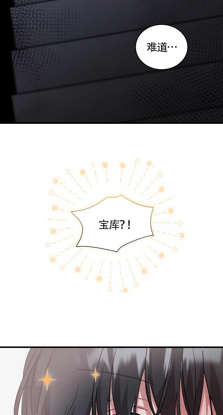 《以为是罗曼史，结果是怪谈》第10话 第88页