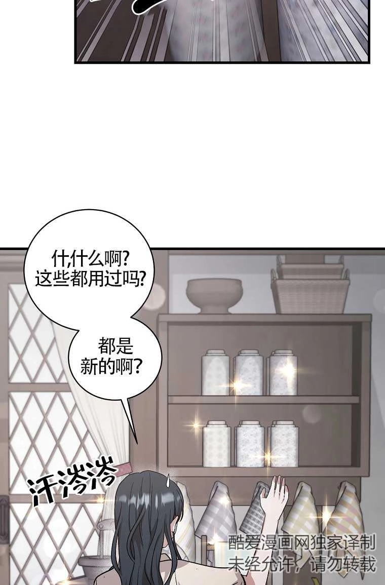 《以为是罗曼史，结果是怪谈》第10话 第55页