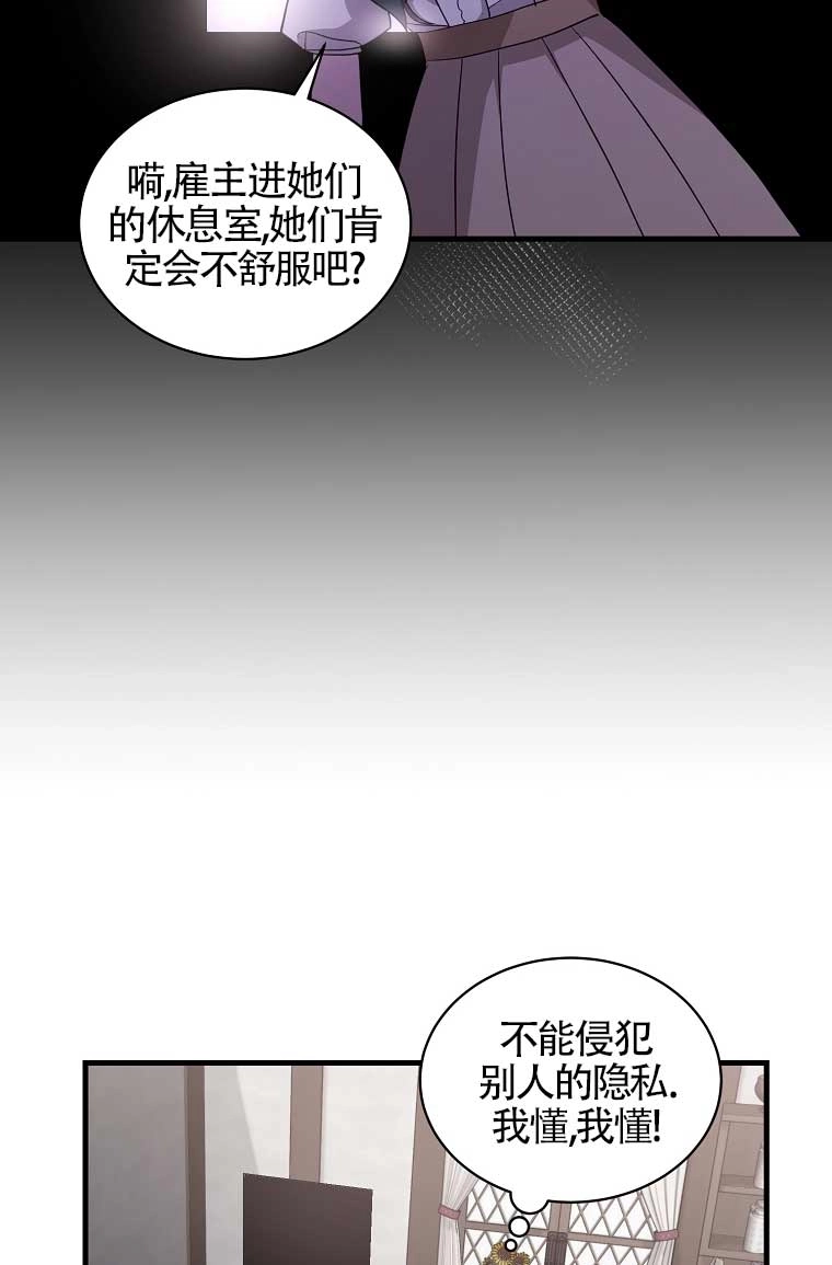 《以为是罗曼史，结果是怪谈》第10话 第68页