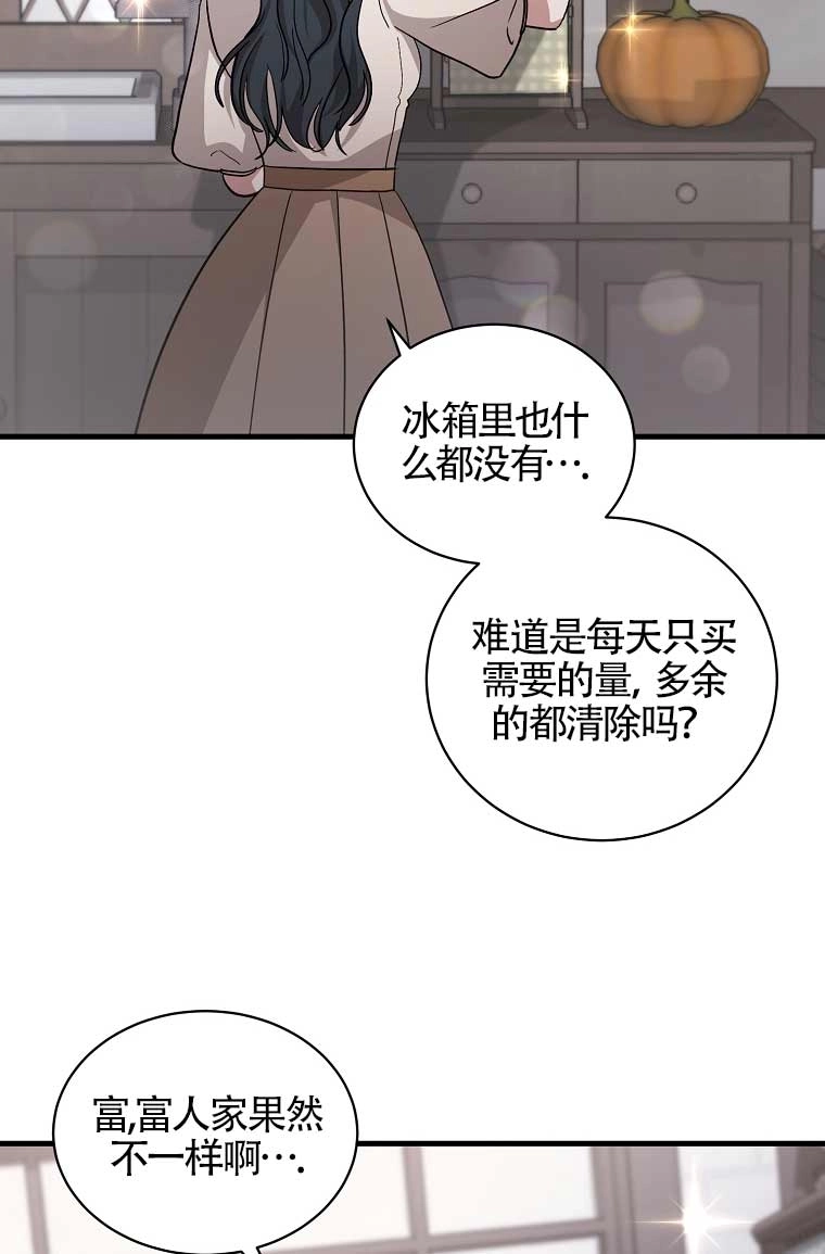 《以为是罗曼史，结果是怪谈》第10话 第56页