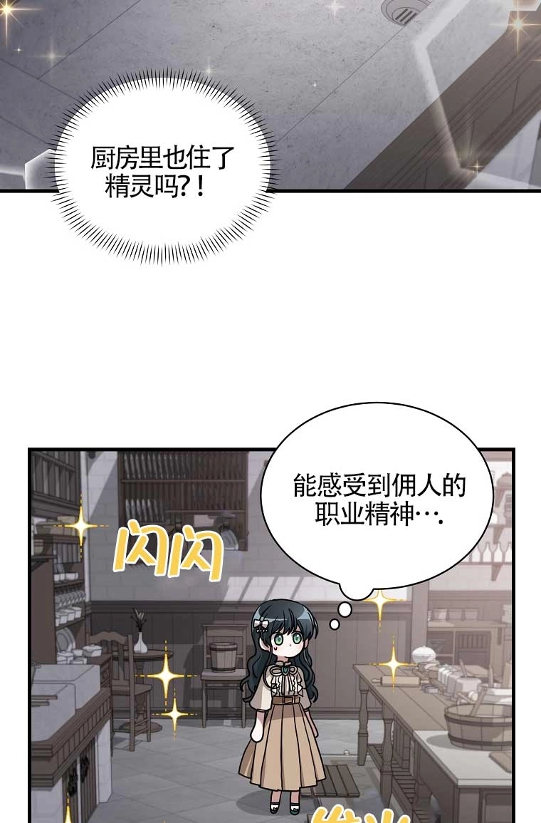 《以为是罗曼史，结果是怪谈》第10话 第34页