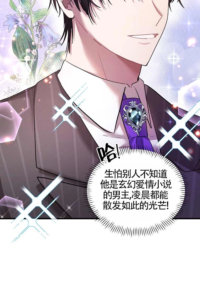 《以为是罗曼史，结果是怪谈》第10话 第21页