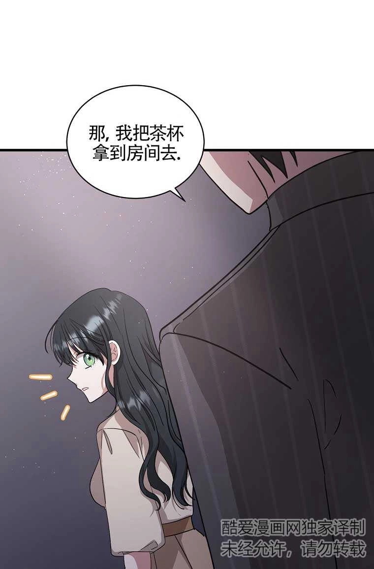 《以为是罗曼史，结果是怪谈》第10话 第47页