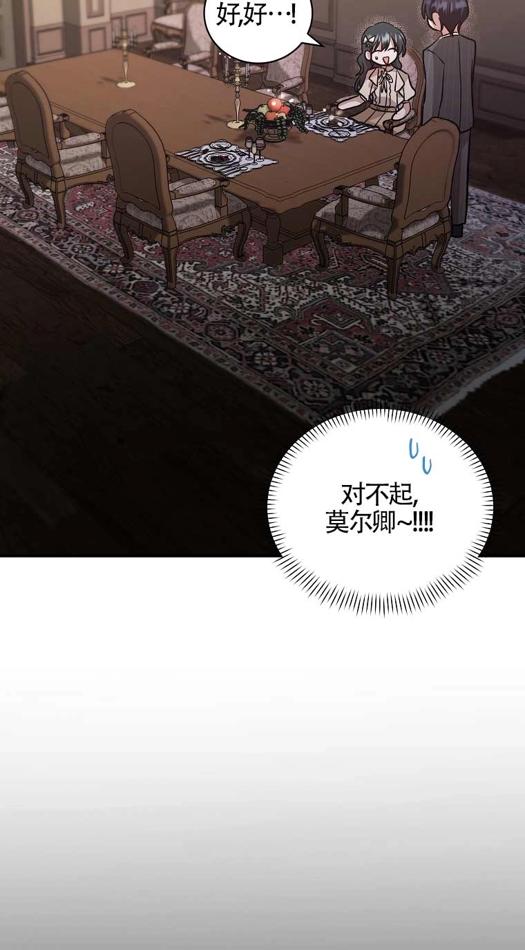 《以为是罗曼史，结果是怪谈》第11话 第69页