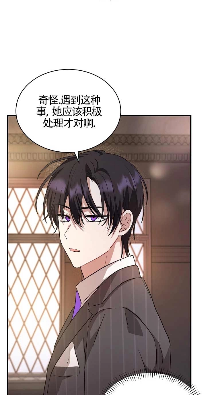 《以为是罗曼史，结果是怪谈》第11话 第58页