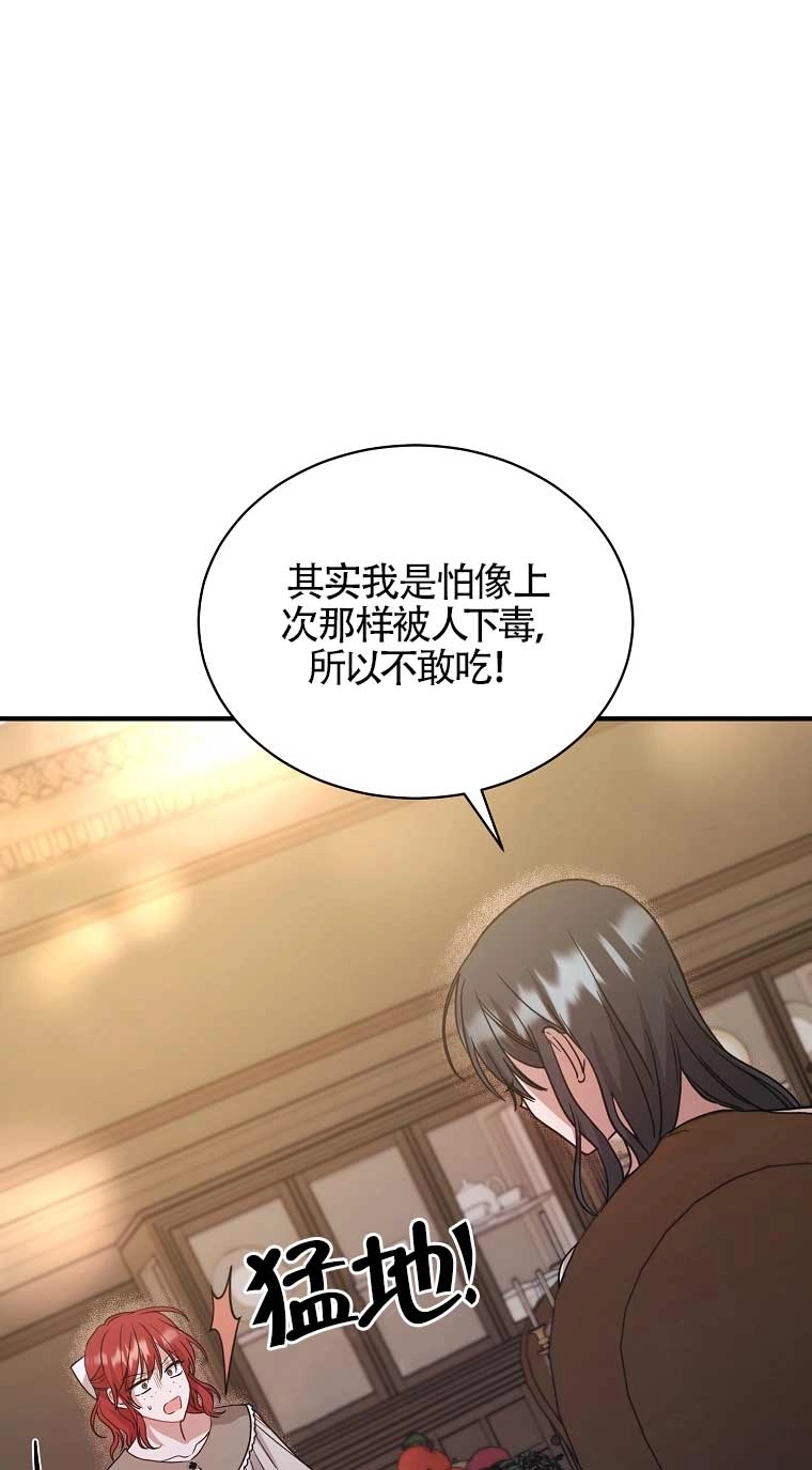 《以为是罗曼史，结果是怪谈》第11话 第33页