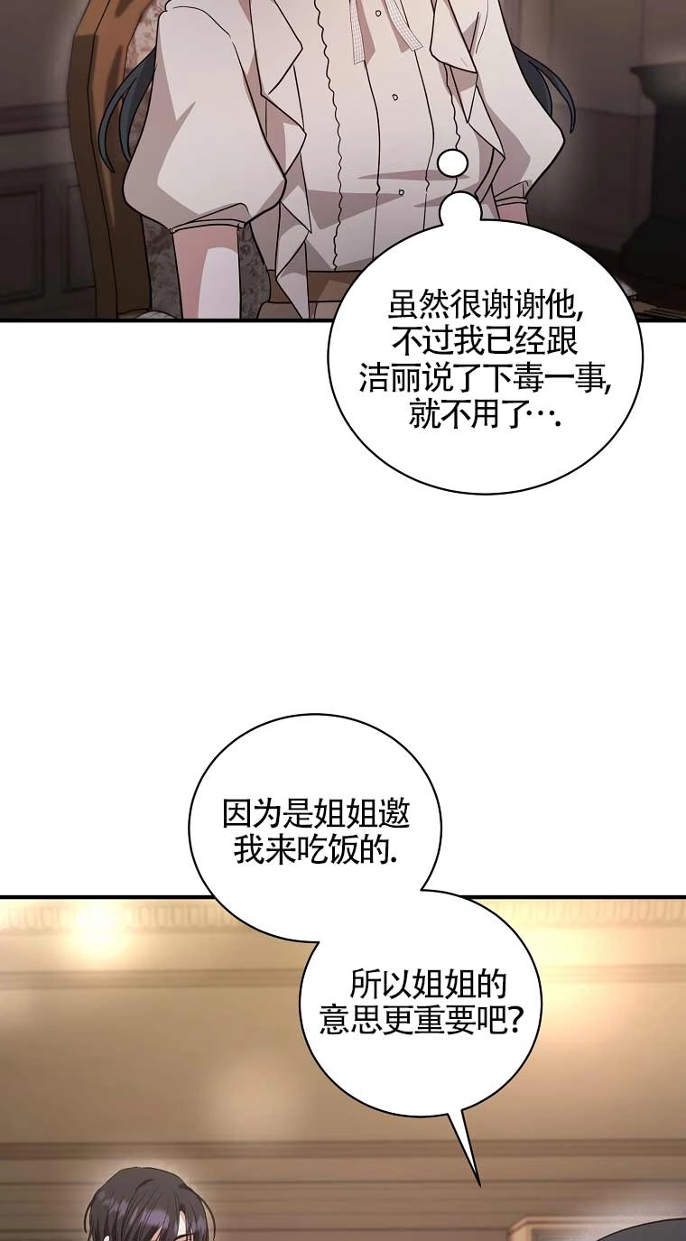 《以为是罗曼史，结果是怪谈》第11话 第49页