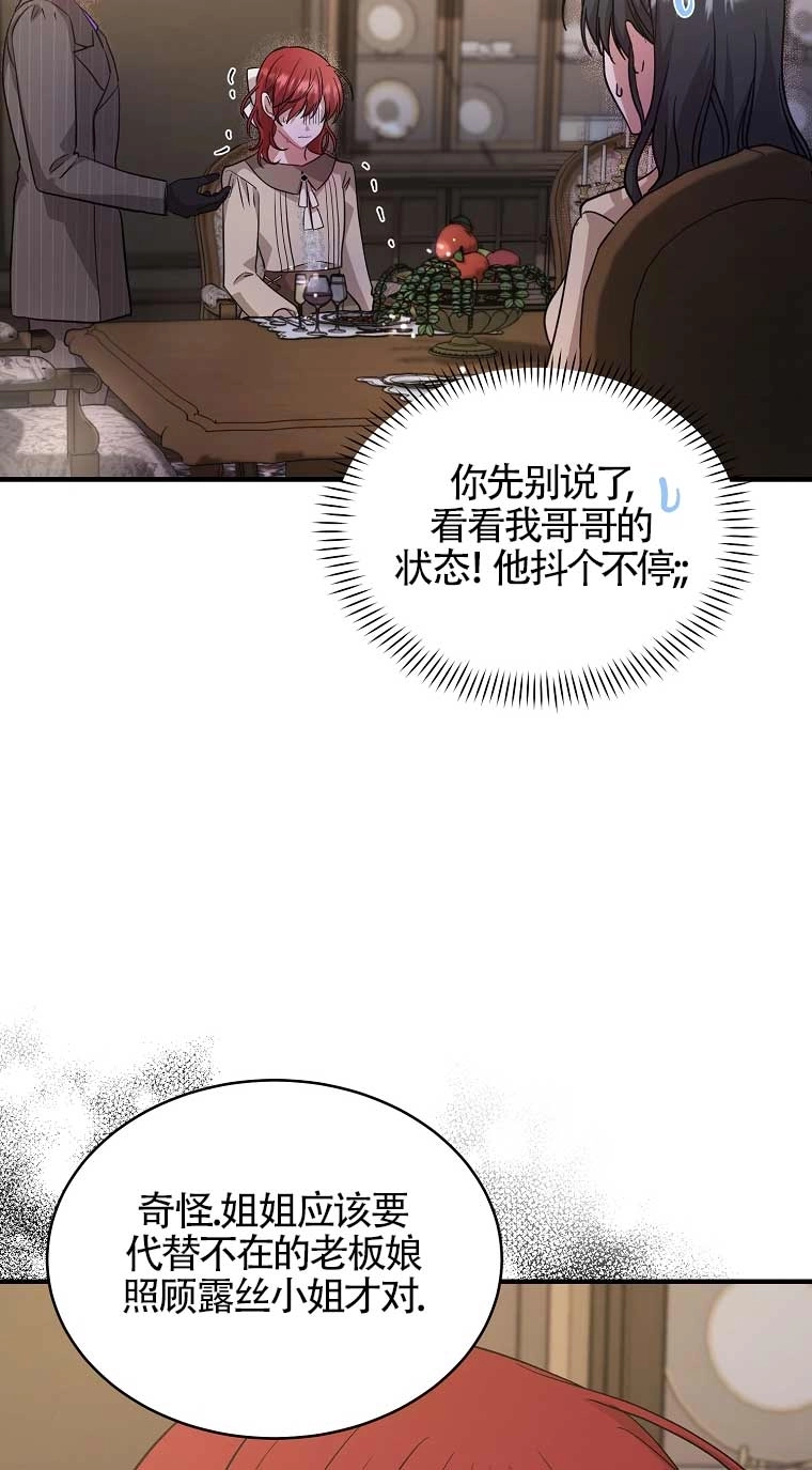 《以为是罗曼史，结果是怪谈》第11话 第54页