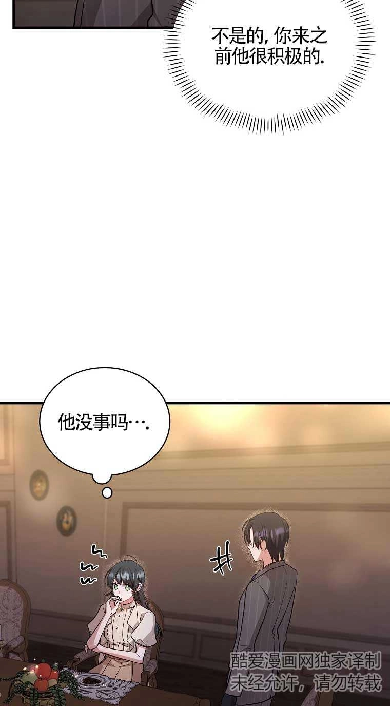《以为是罗曼史，结果是怪谈》第11话 第59页