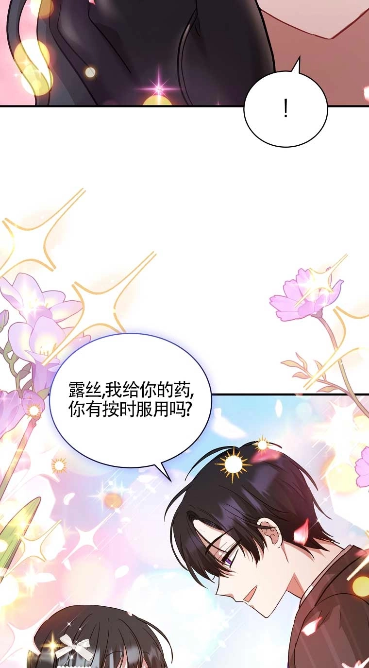 《以为是罗曼史，结果是怪谈》第11话 第61页