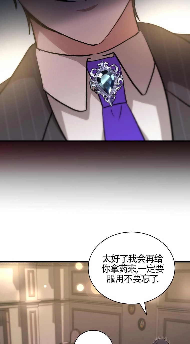《以为是罗曼史，结果是怪谈》第11话 第68页