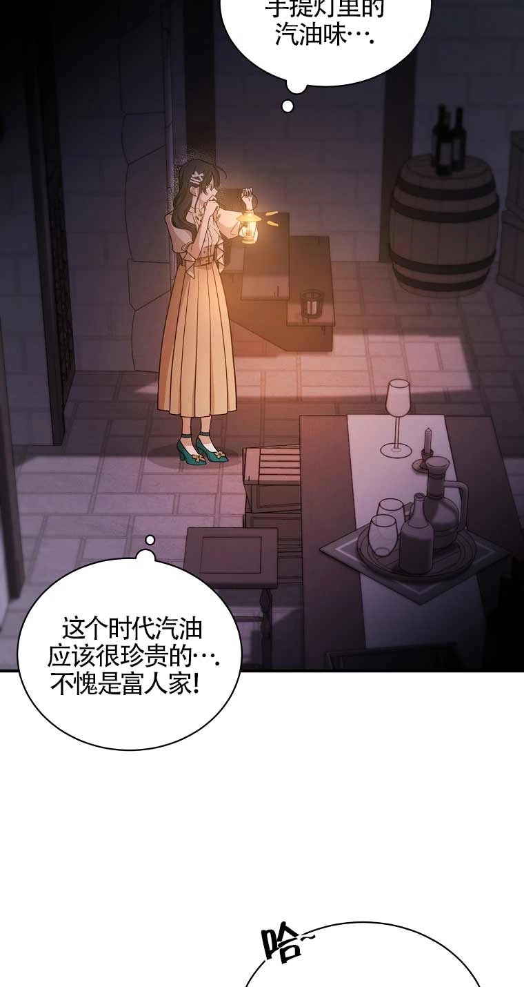 《以为是罗曼史，结果是怪谈》第11话 第5页
