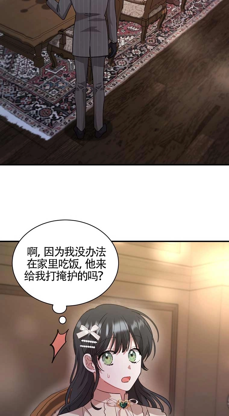 《以为是罗曼史，结果是怪谈》第11话 第48页