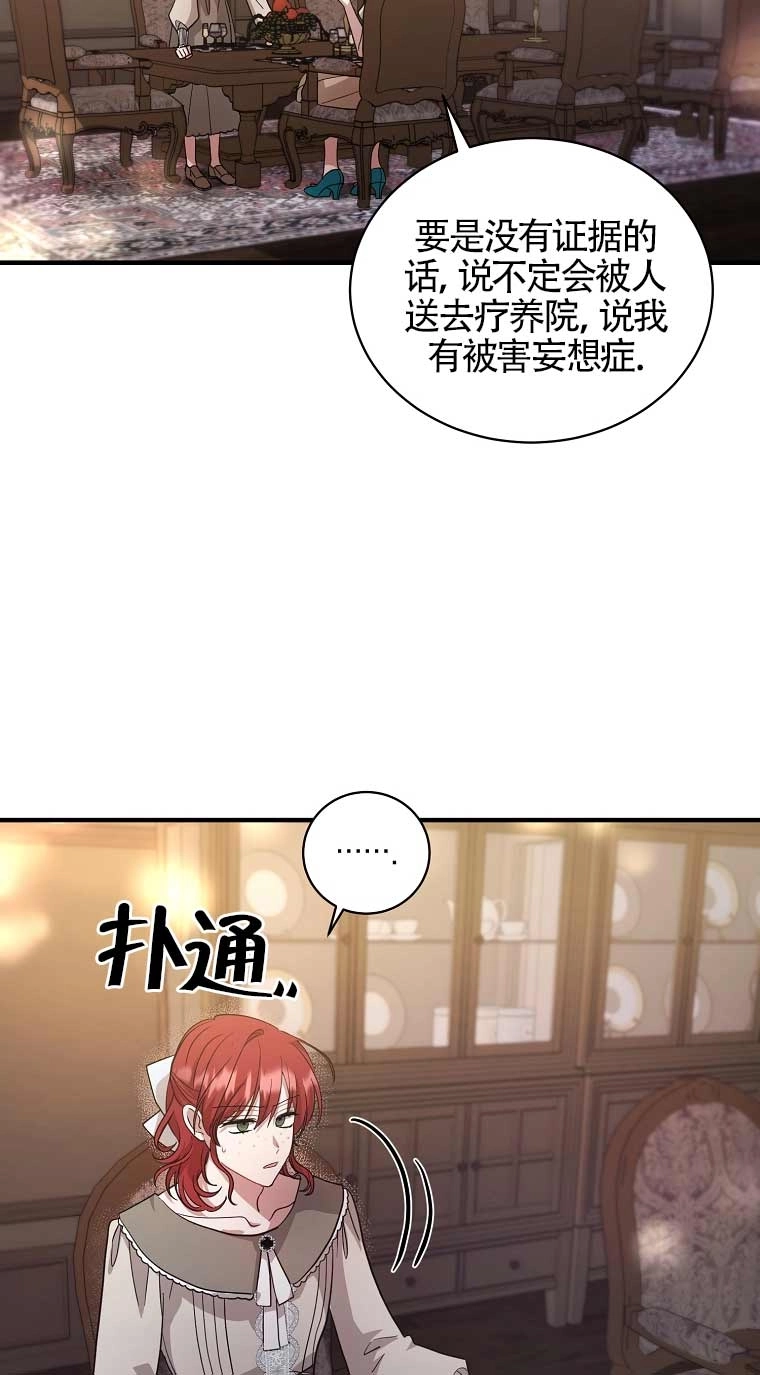 《以为是罗曼史，结果是怪谈》第11话 第36页