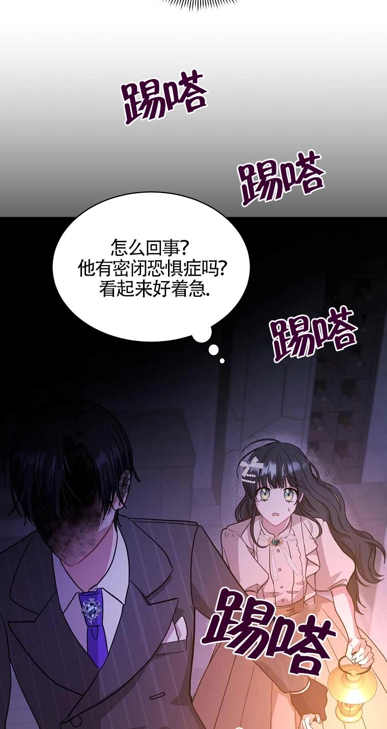 《以为是罗曼史，结果是怪谈》第11话 第14页